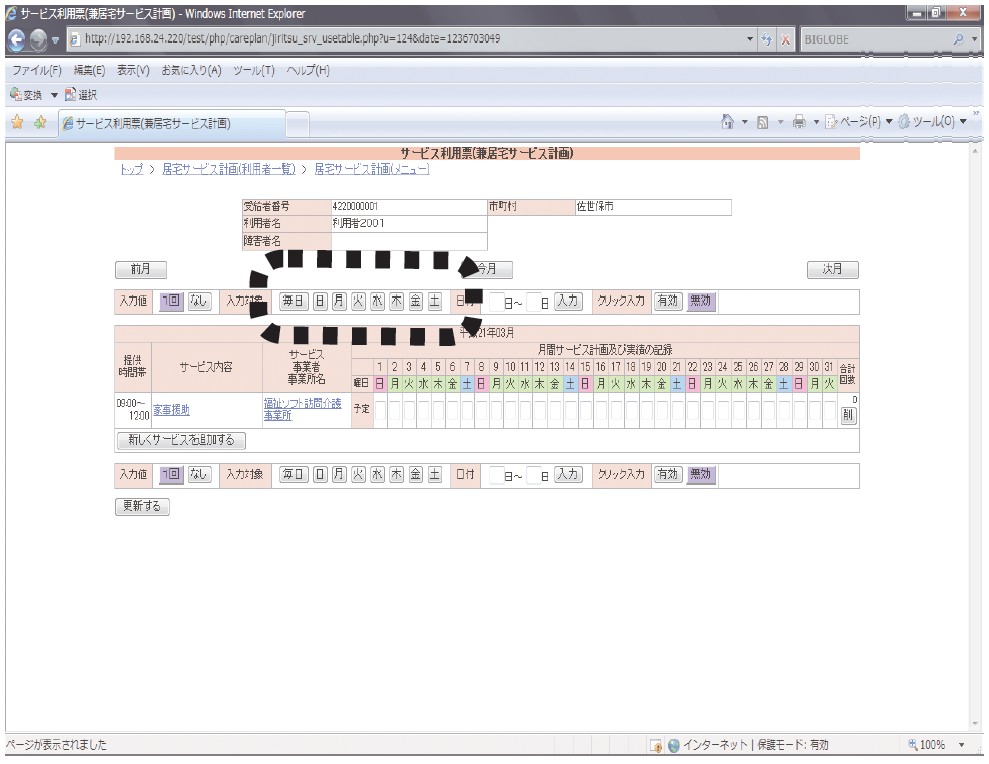 PC画面:利用希望表を入力する