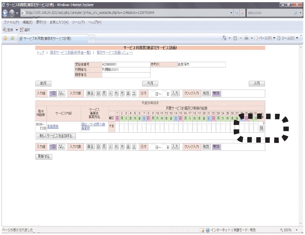 PC画面:利用希望表を入力する