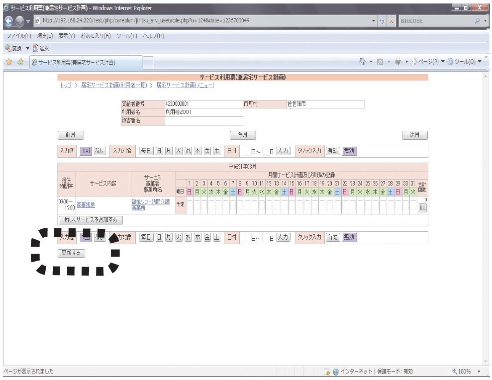 PC画面:利用希望表を入力する