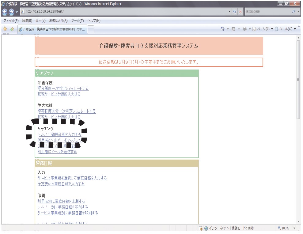 PC画面:勤務希望表を入力する