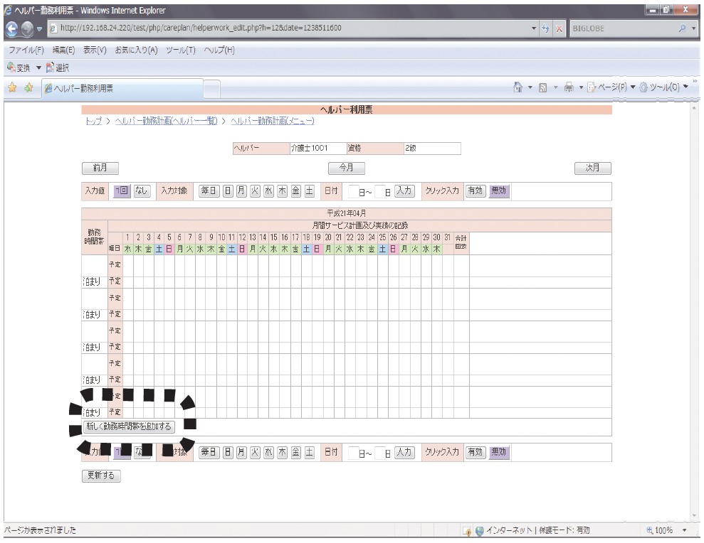 PC画面:勤務希望表を入力する