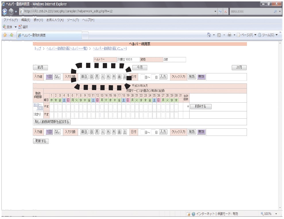 PC画面:勤務希望表を入力する