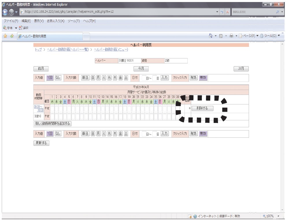 PC画面:勤務希望表を入力する