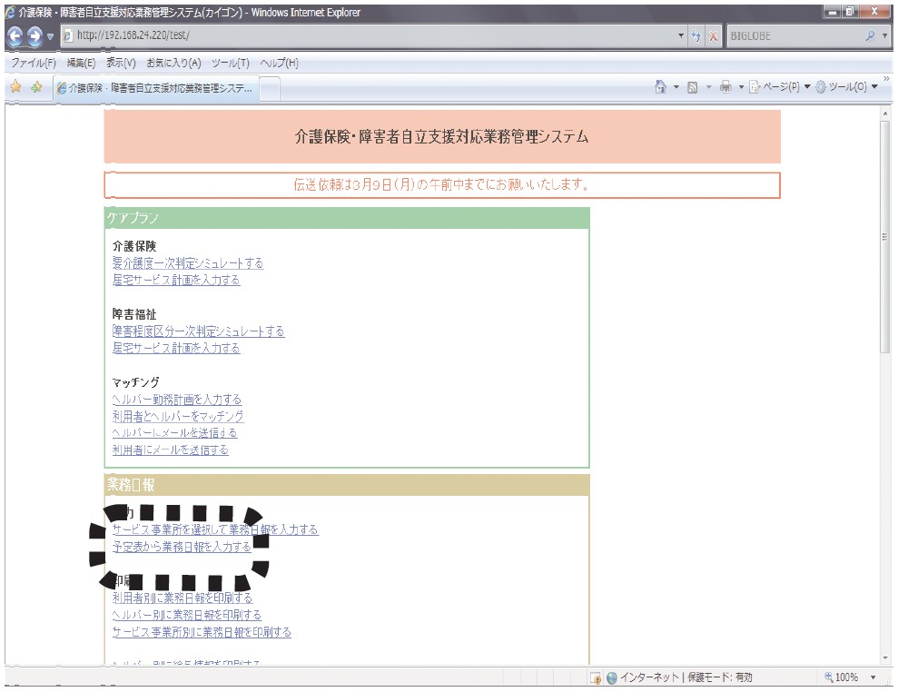PC画面:実績を入力する