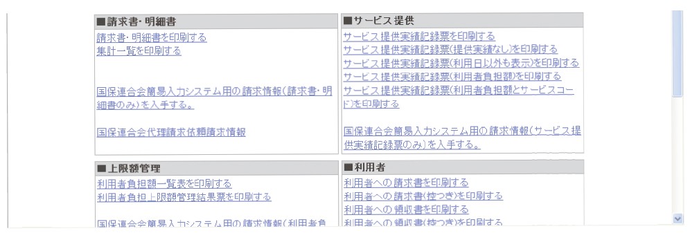 PC画面:請求関係書類を印刷する