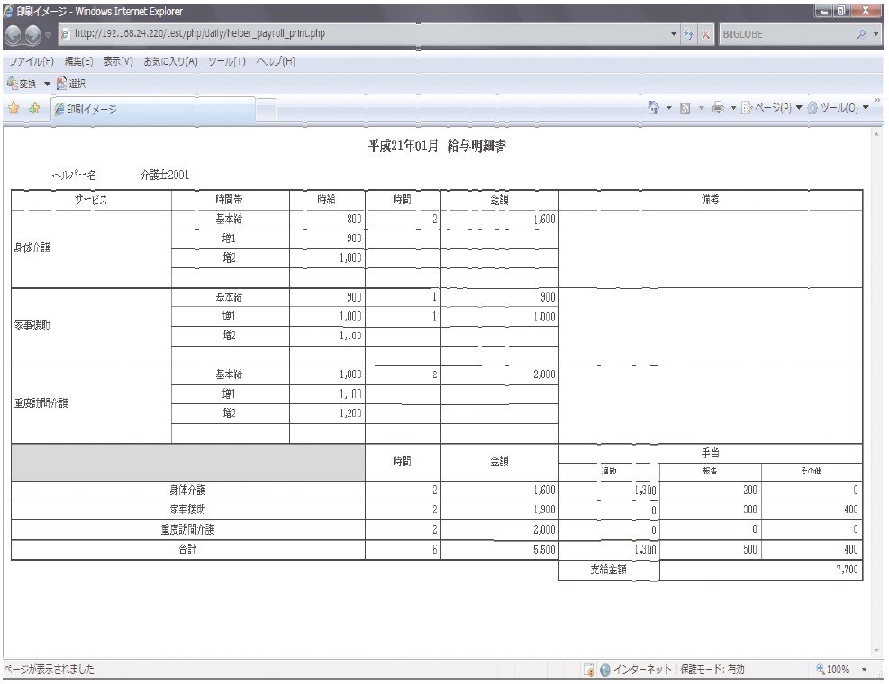 PC画面:給与明細を印刷する