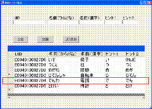 図　音声情報登録画面