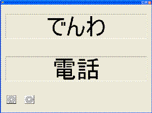 図　文字提示画面