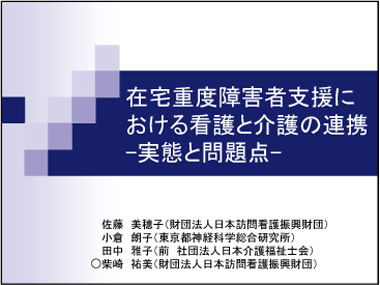 平成19年度厚生労働科学研究 障害保健福祉総合研究成果発表会報告書