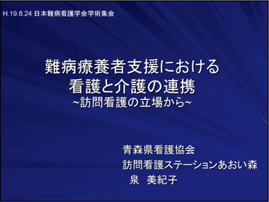 平成19年度厚生労働科学研究 障害保健福祉総合研究成果発表会報告書