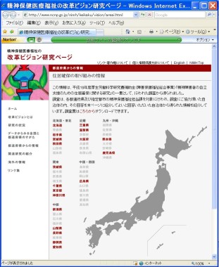 図1　住宅確保の取り組みの情報　ホームページのスクリーンショット