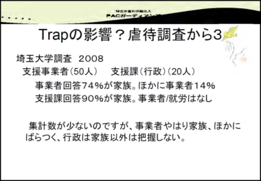 佐藤彰一氏　スライド11