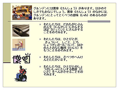 資料6 グルンデンには憲章(けんしょう)があります。
