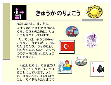 資料11 きゅうかのりょこう