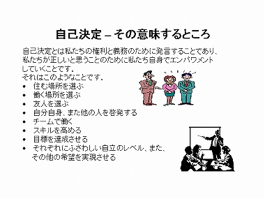 自己決定-その意味するところ