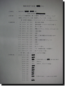 職場実習予定表（日程、実習時間、内容など）