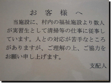 来客にAさんへの理解を求める内容の掲示物の写真