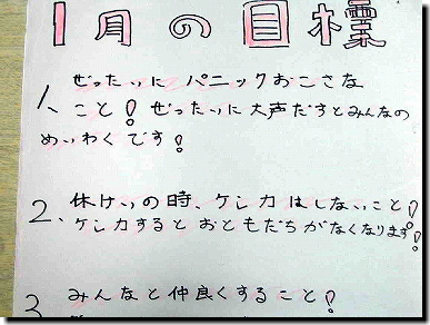 Aさん本人が書いた1月の目標の掲示物の写真