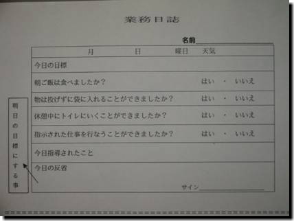 業務日誌の表の写真