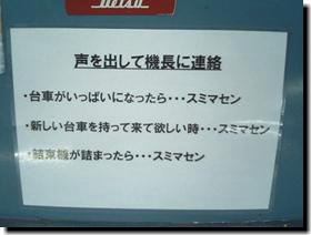 声を出して機長に連絡・台車がいっぱいになったら・・・スミマセン・新しい台車を持って来て欲しい時・・・スミマセン