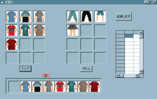 図３　「着替え」による衣類データの入れ替え