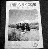 写真　　情報誌　戸山サンライズ情報　創刊号