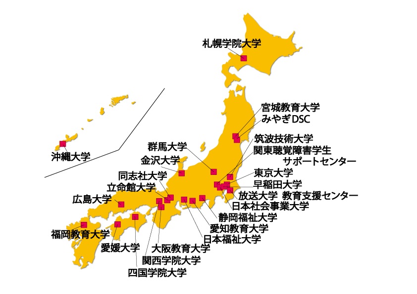 連携大学・機関地図