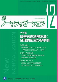 新ノーマライゼーション2020年12月号の表紙