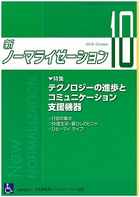 新ノーマライゼーション2019年10月号の表紙