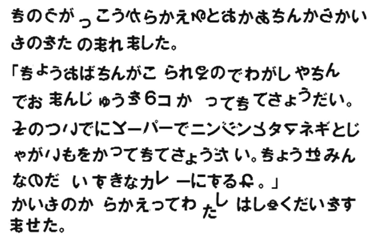 疑似体験の文章