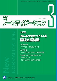 新ノーマライゼーション2021年3月号の表紙