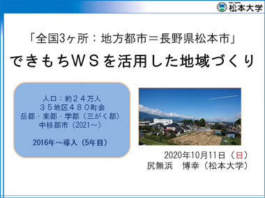 「地域共生社会開発プログラム」実施報告：スライド１