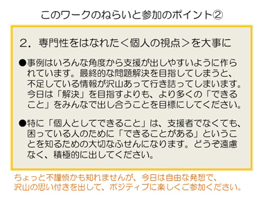 「できることもちよりワークショップ」の概要説明：スライド５