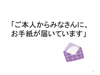 「できることもちよりワークショップ」の概要説明：スライド１６