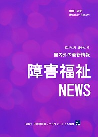 障害福祉NEWSの表紙