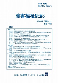 障害福祉NEWSの表紙