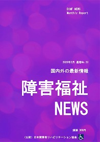 障害福祉NEWSの表紙