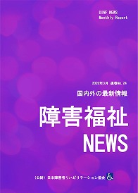 障害福祉NEWSの表紙