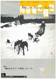 障害者の福祉1995年7月号の表紙