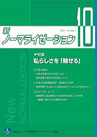 新ノーマライゼーション2021年10月号の表紙