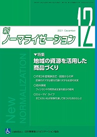 新ノーマライゼーション2021年12月号の表紙