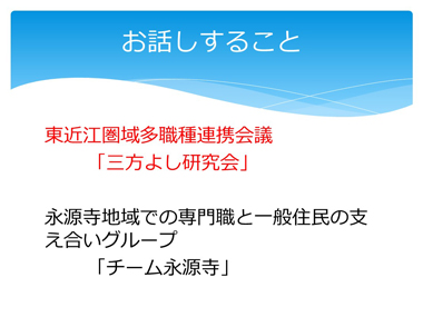 住み慣れた地域で（日本語）：スライド3