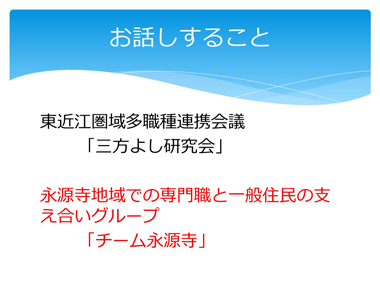 住み慣れた地域で（日本語）：スライド13