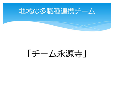 住み慣れた地域で（日本語）：スライド15