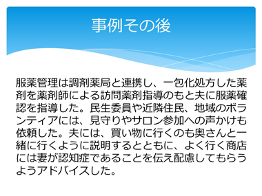 住み慣れた地域で（日本語）：スライド19