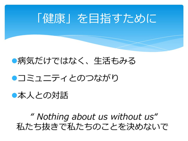 住み慣れた地域で（日本語）：スライド30