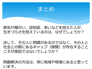 住み慣れた地域で（日本語）：スライド32