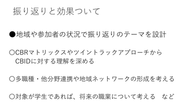 開発中の研修プログラムの紹介（日本語）：スライド9