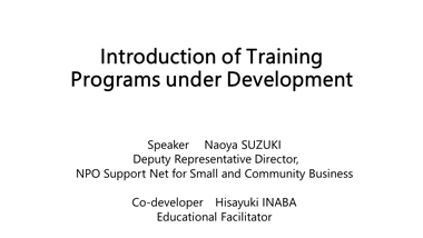 開発中の研修プログラムの紹介（英語）：スライド1