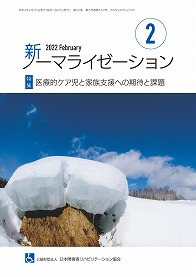 新ノーマライゼーション2022年2月号の表紙